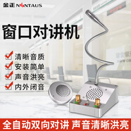 金正（NINTAUS）358窗口雙向?qū)χv機(jī)圓醫(yī)院銀行柜臺(tái)車站郵局餐飲鹵菜檔口窗口專用對(duì)講器麥克風(fēng)擴(kuò)音器