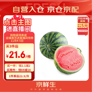 京鮮生 無籽麒麟西瓜 1粒裝 單果5-7斤 生鮮水果