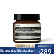伊索 面部護膚精華  山茶核仁滋潤面霜60ml