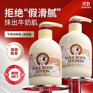 牛奶身體乳沐浴露套裝500ml+750ml 男女士潤膚乳補水保濕干燥皮膚