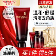 美膚寶（MEIFUBAO）洗面奶五珍深層清潔保濕氨基酸潔面乳清爽不油膩面部護膚官方 1支【100ml】