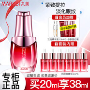 丸美（MARUBI）眼霜多肽蛋白緊致抗皺淡化細(xì)紋改善眼袋精華液眼部護(hù)理眼精華霜官 眼精華【20ml】