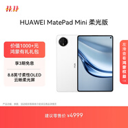 HUAWEI MatePad Mini 柔光版 華為平板電腦8.8英寸小平板 大手機(jī)OLED屏 SIM卡版可通話 12G+512GB 雪域白