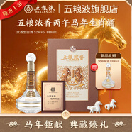 WULIANGYE【新品上市】五糧濃香丙午馬年生肖酒禮盒濃香白酒52度禮贈收藏 52%vol 888mL 1盒