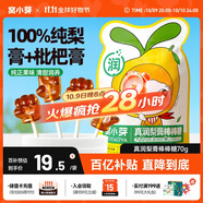 窩小芽真潤梨膏棒棒糖70g 兒童零食梨膏枇杷膏維C棒棒糖享寶寶零食食譜