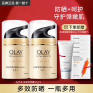 玉蘭油（OLAY）多效防曬霜七效保濕補(bǔ)水滋潤提拉緊致面霜面部護(hù)膚品保濕霜 【到手8件】防曬霜50g*2瓶+面膜