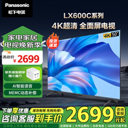 松下（Panasonic）電視 43/50/55/65/75英寸4K超清懸浮全面屏開機無廣告雙頻WiFi AI智能語音MEMC LX600 50英寸 TH-50LX600C 官方標配
