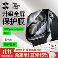 閃魔 【發(fā)布會新品S11】適用蘋果s11手表膜apple watch S10保護(hù)膜ultra/S9/8/7/6/5/4/SE高清抗指紋 S11/S10【46mm】1片*曲面全屏軟膜