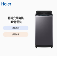 海爾12kg全自動(dòng)波輪洗衣機(jī)家用除菌大容量 EB120B53Pro3