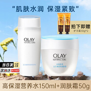 玉蘭油（OLAY）保濕補水滋潤肌膚面霜潤膚霜化妝品秋冬季護膚品送禮物女友媽媽 潤膚霜50g+營(yíng)養水150ml
