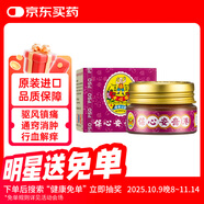 保心安樽膏香港原裝進口 提神鎮(zhèn)痛止癢消腫跌打損傷萬用膏清涼油 傷風鼻塞頭暈頭痛肌肉酸痛10g