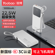 羽博（Yoobao）移動(dòng)充電寶3c認證快充自帶線(xiàn)10000毫安可上飛機22.5W超級快充大容量便攜移動(dòng)電源適用小米華為蘋(píng)果 雪域白【10000毫安時(shí)丨三種充電模式丨強兼容】