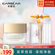 卡姿蘭蝸牛角鯊烷保濕眼霜水潤呵寵輕撫眼紋干紋護膚品化妝品女 卡姿蘭蝸牛角鯊烷保濕眼霜