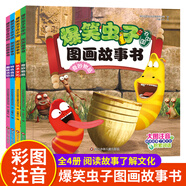 爆笑蟲子圖畫故事書 全4冊  3-8歲五六歲小學(xué)生搞笑兒童幼兒園繪本漫畫書拼音注音版連環(huán)畫 爆笑蟲子圖畫故事第二輯（4本）