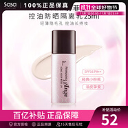 蘇菲娜（Sofina） 控油持妝日本隔離乳妝前乳25ml SPF16PA++防曬控油不脫妝女化妝 新版 1件裝25ml