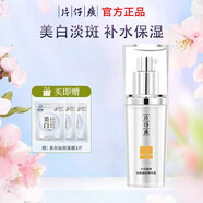 片仔癀珍珠臻白精華液40ml 美白淡斑補(bǔ)水保濕滋潤肌膚提亮膚色護(hù)膚品女