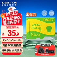 憶捷（EAGET）64GB TF（MicroSD）存儲卡 C10 黃綠卡 適用360?？盗瓒榷⒍⑴谋O(jiān)控行車記錄儀 高速內(nèi)存卡