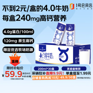 1號會(huì )員店（One's Member） 4.0g蛋白純牛奶200ml*30盒 4.0g蛋白質(zhì)120mg高鈣性?xún)r(jià)比整箱牛奶