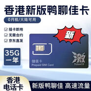 香港流量卡香港鴨聊佳流量卡境外上網(wǎng)卡香港4G高速上網(wǎng)旅游留學(xué)卡 新版香港移動(dòng)鴨聊佳365天35G高速流量卡