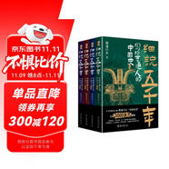 細(xì)說五千年：寫給普通人的中國史 喜馬拉雅優(yōu)質(zhì)主播楓落白衣點擊量超5000萬節(jié)目中國史話新書上市 課外閱讀暑期閱讀學(xué)生閱讀