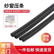 汀妲紗窗壓條紗窗密封條壓邊條無氣味沙窗沙網(wǎng)壓條鋁合金塑鋼窗紗壓條 直徑6.0mm 黑色20米+壓輪1個(gè)