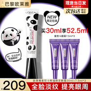 歐萊雅紫熨斗眼霜全臉淡紋女化妝品小樣眼袋黑眼圈淡紋護膚品禮物送女生 【熊貓限定】紫熨斗眼霜30ml+7.5ml*3