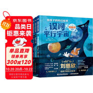 給孩子的科幻繪本（第二輯）流浪地球編劇劉慈欣推薦！國內(nèi)原創(chuàng)，激發(fā)孩子好奇心和想象力的科幻啟蒙陪孩子一起探索宇宙和未來  