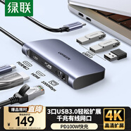 綠聯(lián)Type-C擴展塢USB-C拓展塢分線器網(wǎng)線轉(zhuǎn)接頭通用iPad蘋果15/16MacBook筆記本HDMI雷電4轉(zhuǎn)換器充電器
