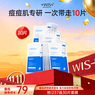 WIS組合面膜爆款任選清肌護理控油補水保濕面膜護膚品 WIS痘肌修護面膜10片