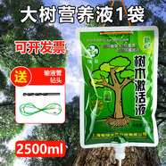 智綠樹木營(yíng)養(yǎng)液吊針液大樹輸液袋桂花樹果樹移栽生根劑激活液通用型 營(yíng)養(yǎng)液1袋2.5L+輸液管+鉆頭