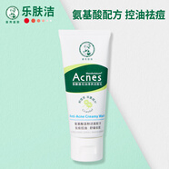 曼秀雷敦樂(lè)膚潔控油清爽潔面乳氨基酸無(wú)皂洗面奶祛男女青春痘粉刺舒緩痘肌 【 1支 】-50g裝