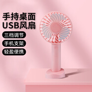 鰻而登 手持小風(fēng)扇usb迷你電風(fēng)扇桌面支架手握隨身便攜式小型情侶學(xué)生降溫神器宿舍可充電長續(xù)航 粉色 500mAh