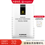 麥吉麗（Mageline）官方旗艦蠶絲面膜 生物質(zhì)石墨烯保濕補水曬后呵護提亮膚色 蠶絲面膜1片