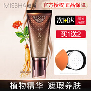 謎尚（Missha）bb霜韓國大紅BB霜魅力潤顏煥白修容霜50ml防曬霜隔離遮瑕提亮膚色 美思潤顏BB19號亮膚色50ml