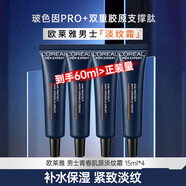 歐萊雅（LOREAL）男士面霜青春肌源玻色因淡紋霜保濕補(bǔ)水抗皺緊致擦臉乳液護(hù)膚品 青春肌源淡紋霜15ml*4