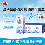 光明 純牛奶200ml*24盒 早餐奶營養(yǎng)奶家庭分享裝送禮佳品送禮