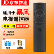 適用于暴風(fēng)TV超體電視機(jī) 40X 45X 50X 55X 58X 55AI4A紅外遙控器 遙控器+電池