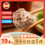 潮興記（CHAO XING JI）【99元任選5件】牛肉丸魚丸蝦滑墨魚丸潮汕火鍋丸料關(guān)東煮燒烤 金裝牛肉丸*1包 250g