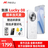 MEIZU 魅族Lucky 08【贈原裝殼膜】全網(wǎng)通5G手機 6000mAh 旗艦級AI技術(shù) 星耀白 12+512GB
