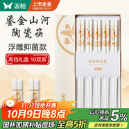 雙槍家用陶瓷筷子食品接觸級抗菌防霉 千里江山金秋款10雙 高檔禮盒裝