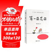 等一朵花開（國民漫畫家小林代表作） 小說 雙11大促