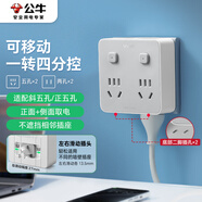 公牛（BULL）86型滑動(dòng)可移動(dòng)轉(zhuǎn)換插頭/插座/電源轉(zhuǎn)換器一轉(zhuǎn)四 多功能適用正/斜五孔 4位分控開(kāi)關(guān) GN-93023S
