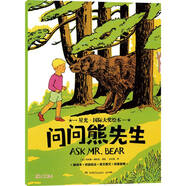星光·國(guó)際大獎(jiǎng)繪本 問(wèn)問(wèn)熊先生 專(zhuān)為3-6歲孩子打造的國(guó)際大獎(jiǎng)繪本系列，包括《小房子》《瑪?shù)铝铡贰睹藁ㄌ切⊥谩贰?00萬(wàn)只貓》等國(guó)際大獎(jiǎng)繪本作品 不萊梅的音樂(lè)家兒童節(jié)禮物 六一 男孩女孩