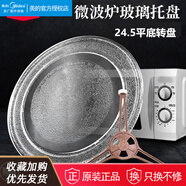 美的微波爐M1-211A/L213B玻璃轉(zhuǎn)盤通用托盤底盤玻璃盤圓盤24.5/25.5平底圓底款 24.5CM 平底轉(zhuǎn)盤