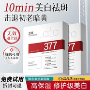 透真377美白面膜 祛斑淡化黑色素痘印黃褐斑痘印提亮熬夜保濕補水面膜