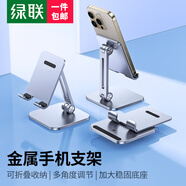 綠聯(lián)手機(jī)支架桌面 鋁合金iPad平板支架懶人床頭直播游戲吃雞網(wǎng)課追劇全金屬結(jié)實(shí)耐用折疊便攜
