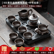 賞福整套紫砂功夫茶具泡茶壺蓋碗茶杯烏金瓷石儲排雙用茶盤(pán)小套裝家用 紫砂寒梅龍騰蓋碗9頭+中如意茶盤(pán)