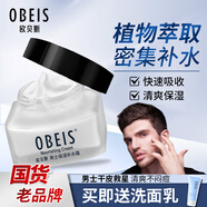 歐貝斯（obeis） 男士保濕面霜 男士護(hù)膚品補(bǔ)水面霜滋潤乳液高性價(jià)比生日禮物男 【店長推薦】補(bǔ)水保濕霜55g 男士精選補(bǔ)水