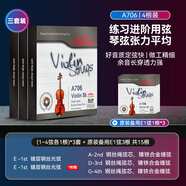 愛麗絲（Alice）小提琴弦A703不銹鋼絲小提琴弦線5根1弦裝一弦2/3/4弦套弦 【三套裝】A706+備用E1弦3根