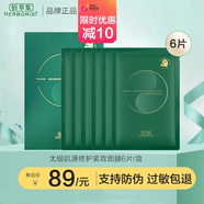 佰草集 旗艦正品太極肌源修護(hù)精華水啵啵水 保濕清爽緊致毛孔七夕禮物 太極肌源修護(hù)緊致面膜6片/盒